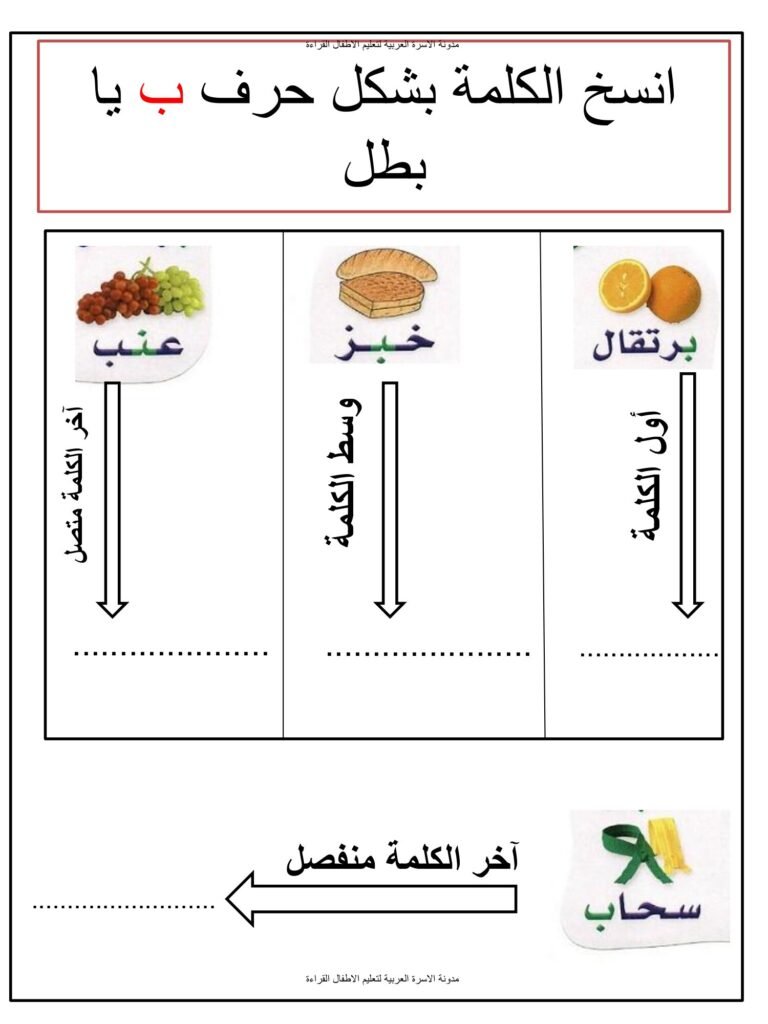 كراسة حرف الأسبوع لتعليم أشكال الحروف العربية PDF 