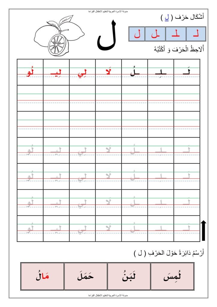 مذكرة قراءة وكتابة حروف الفصل الأول في خمسة مستويات PDF