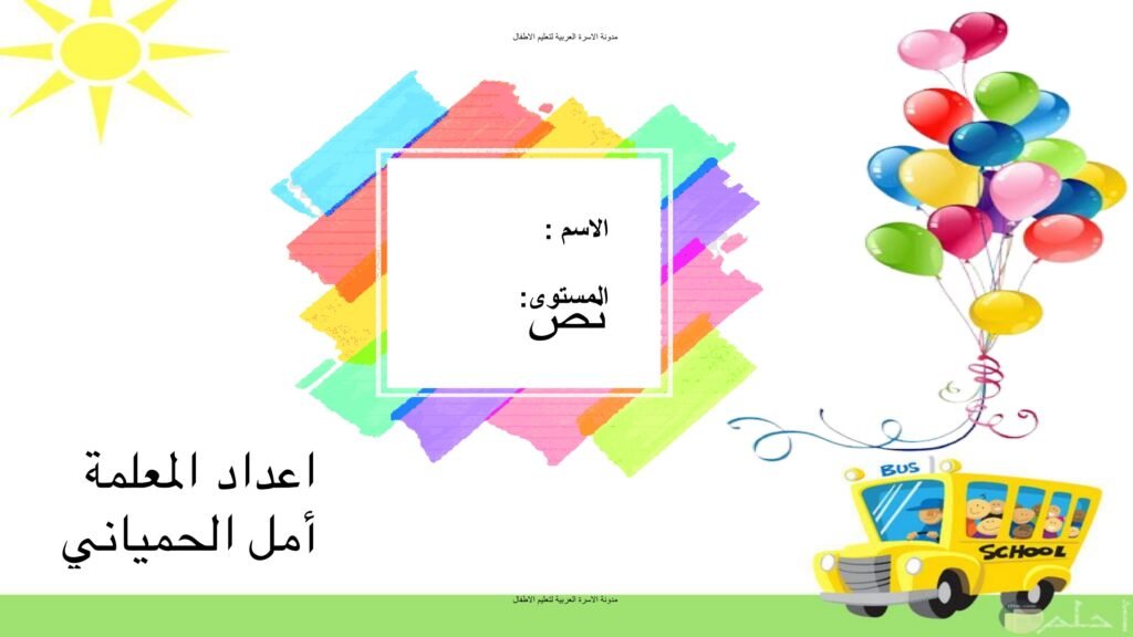 مذكرة حروفي وأرقامي العربية للأطفال PDF