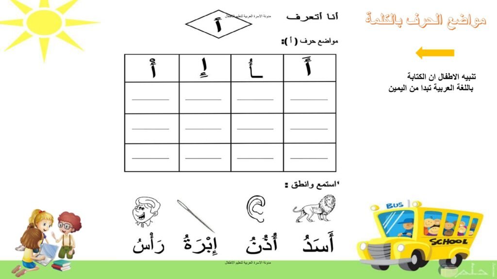 مذكرة حروفي وأرقامي العربية للأطفال PDF