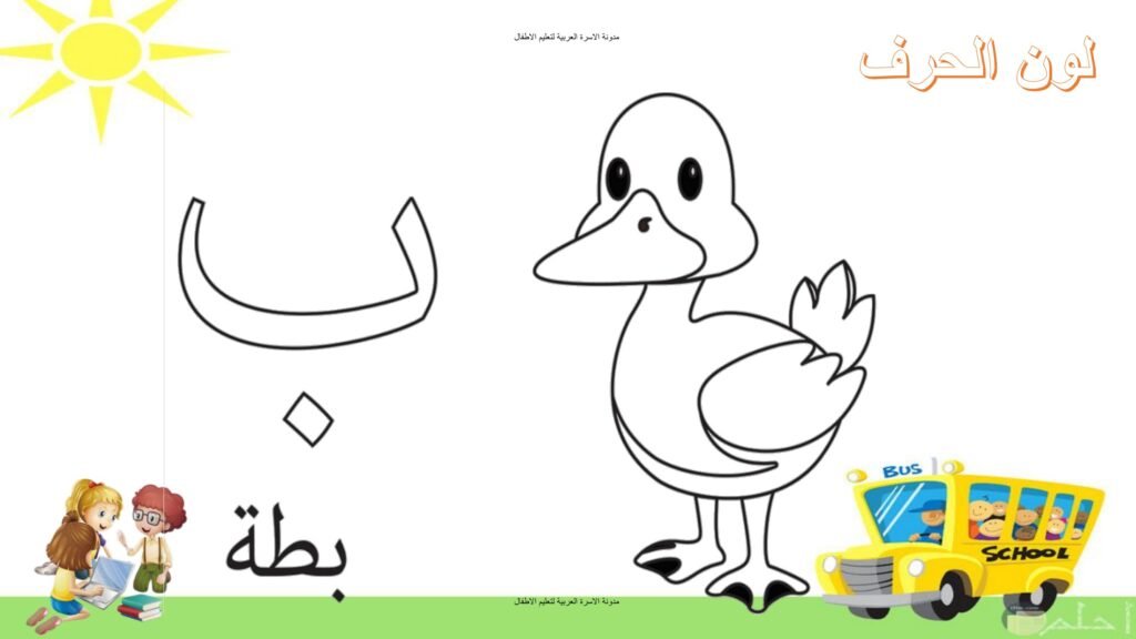 مذكرة حروفي وأرقامي العربية للأطفال PDF