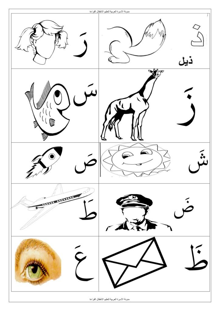 مذكرة تهيئة الحروف الهجائية للصف الأول الابتدائي PDF