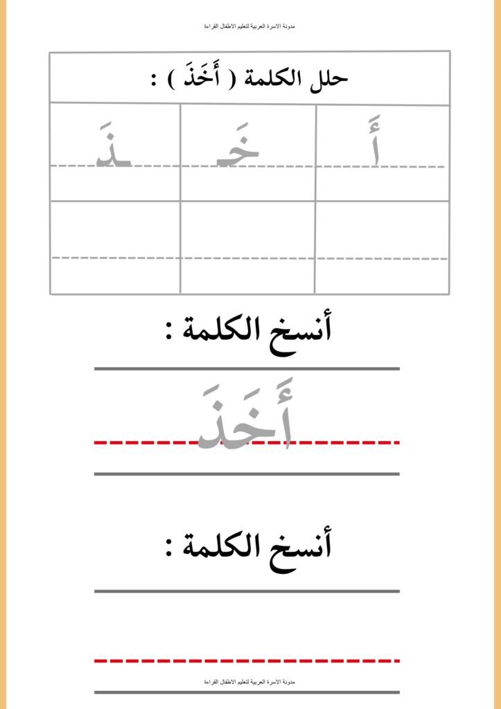 مذكرة الكلمات الثلاثية للمستوى المتقدم بالتحليل والنسخ وإكمال الحروف PDF