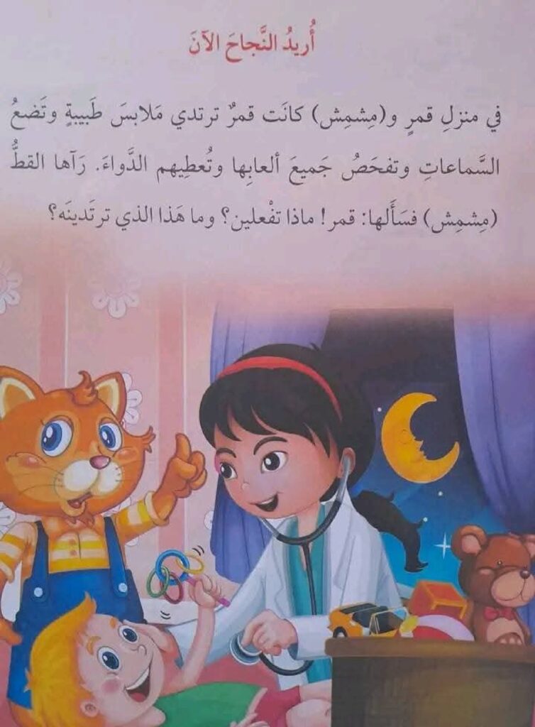 قصة مشمش القط الخلوق للأطفال PDF | قصة تربوية عن التعلم والصبر