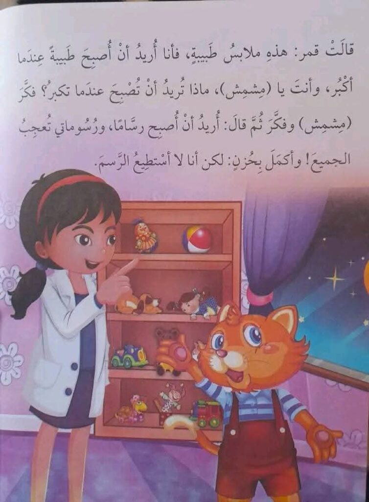 قصة مشمش القط الخلوق للأطفال PDF | قصة تربوية عن التعلم والصبر
