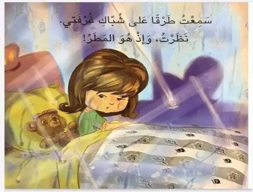 قصة من أين يأتي المطر للأطفال PDF | قصة علمية مبسطة عن دورة الماء
