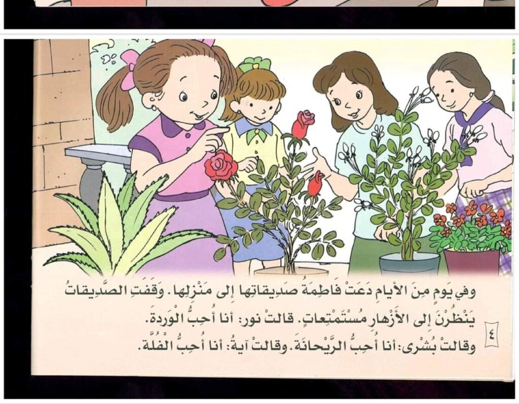 قصة نبتة الصبار القوية للأطفال PDF | قصة تربوية عن الثقة بالنفس وعدم الحكم بالمظهر