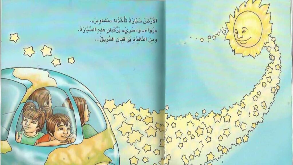 قصة نعيش في سيارة للأطفال PDF | قصة تعليمية عن فصول السنة ودوران الأرض