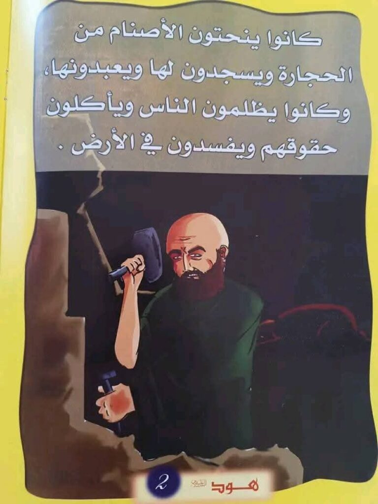 قصة سيدنا هود للأطفال PDF | قصة نبي الله هود وقوم عاد