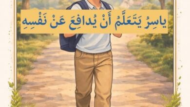 قصة ياسر يتعلم أن يدافع عن نفسه للأطفال PDF | قصة عن الشجاعة ومواجهة التنمر