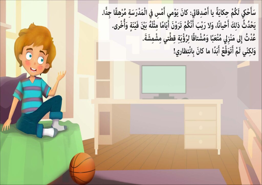 قصة يوم فقدت قطتي عقلها للأطفال PDF | قصة علمية عن قطة شرودنجر