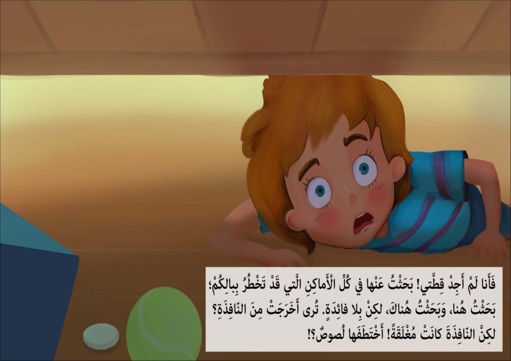 قصة يوم فقدت قطتي عقلها للأطفال PDF | قصة علمية عن قطة شرودنجر