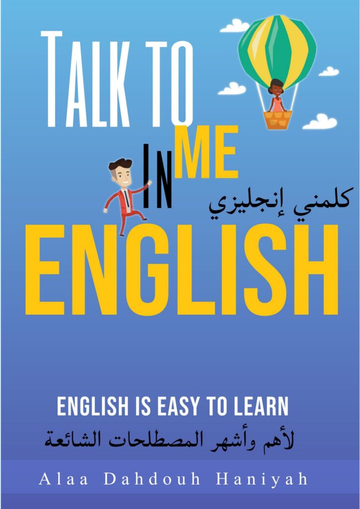 كتاب كلمني إنجليزي PDF – أهم المصطلحات والتعبيرات والجمل الإنجليزية في 125 صفحة
