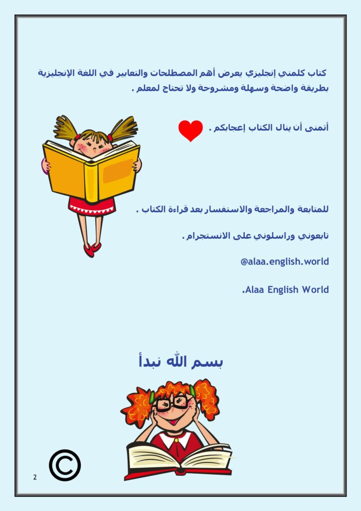 كتاب كلمني إنجليزي PDF – أهم المصطلحات والتعبيرات والجمل الإنجليزية في 125 صفحة
