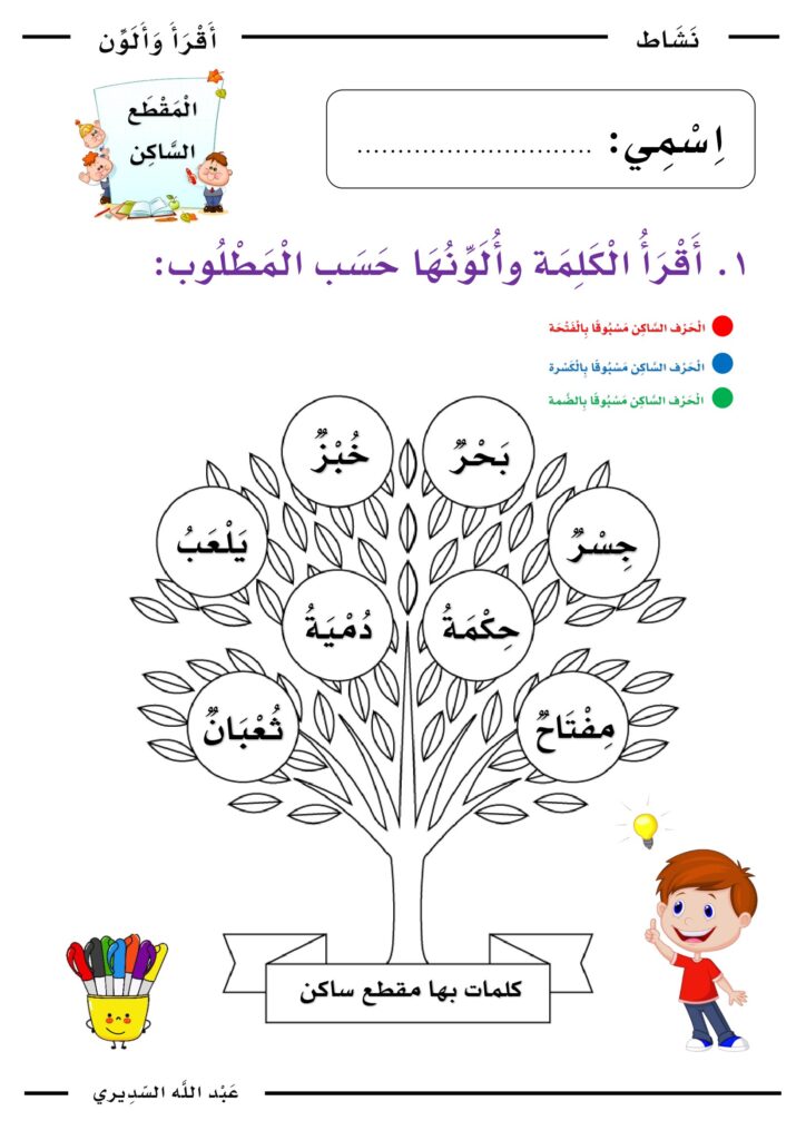 تدريبات الحركات والمد والتنوين والشدة واللام الشمسية والقمرية