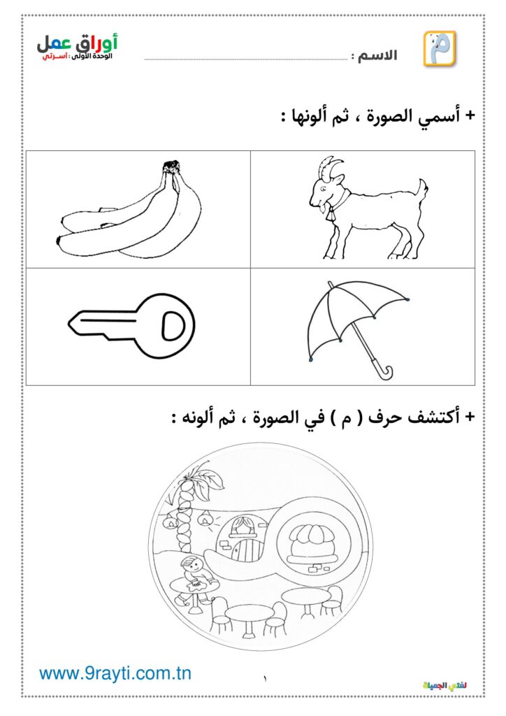 تحميل أوراق عمل الحروف العربية PDF | 84 صفحة تدريبية