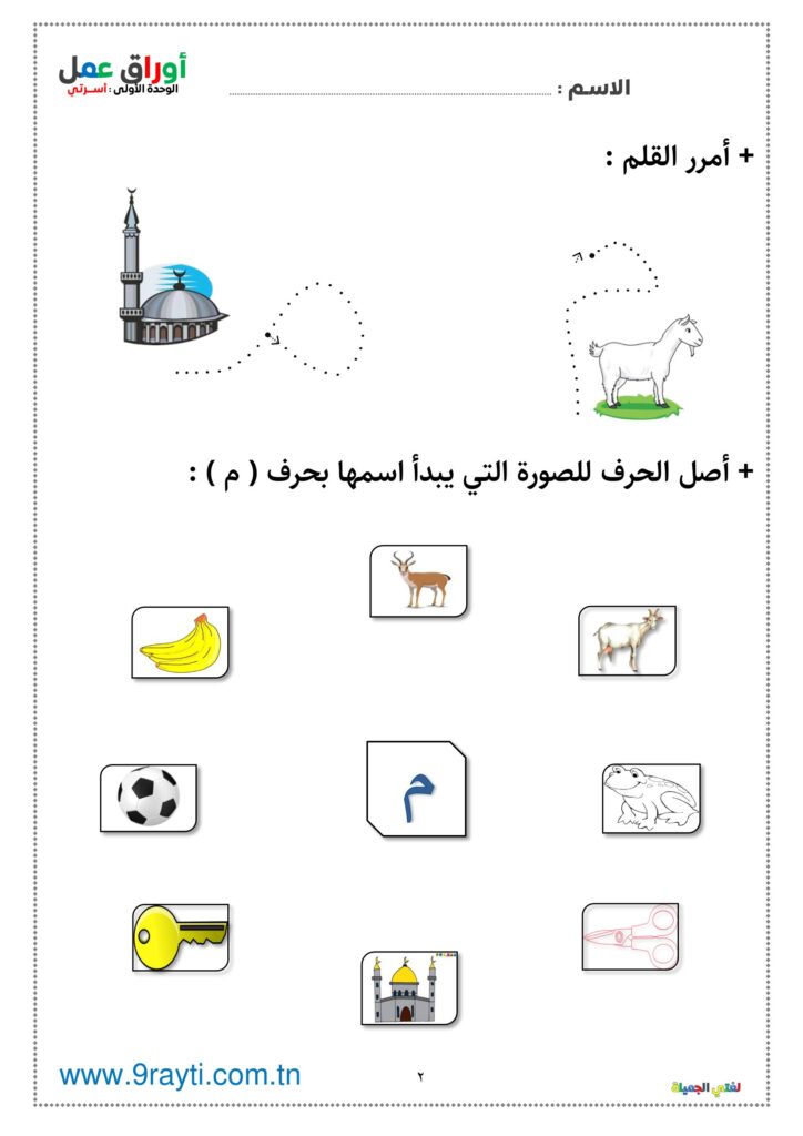 تحميل أوراق عمل الحروف العربية PDF | 84 صفحة تدريبية