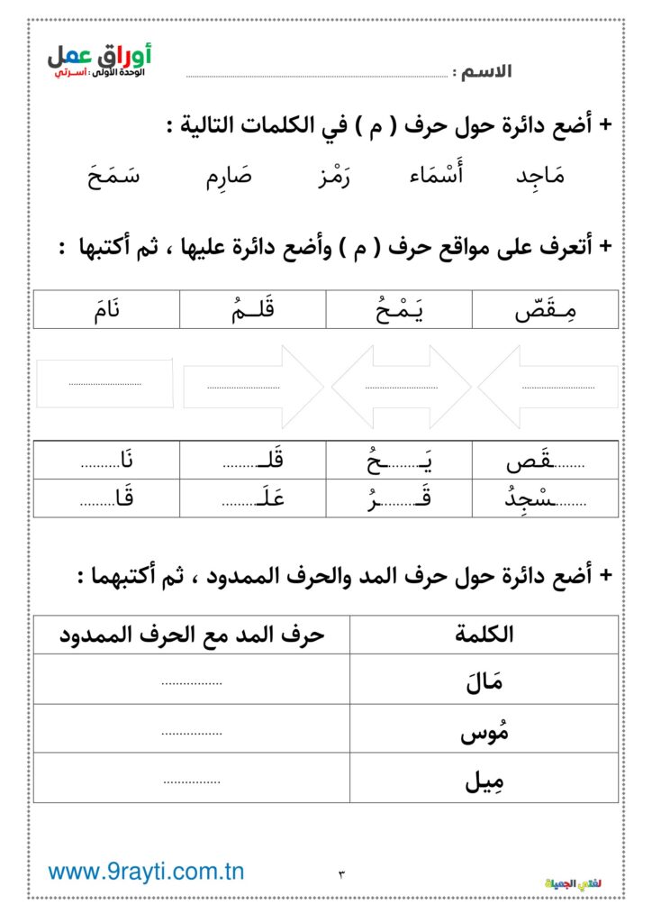 تحميل أوراق عمل الحروف العربية PDF | 84 صفحة تدريبية