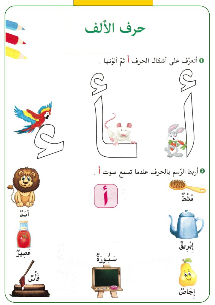 تحميل أوراق عمل الحروف العربية PDF | تدريبات من الألف إلى الذال