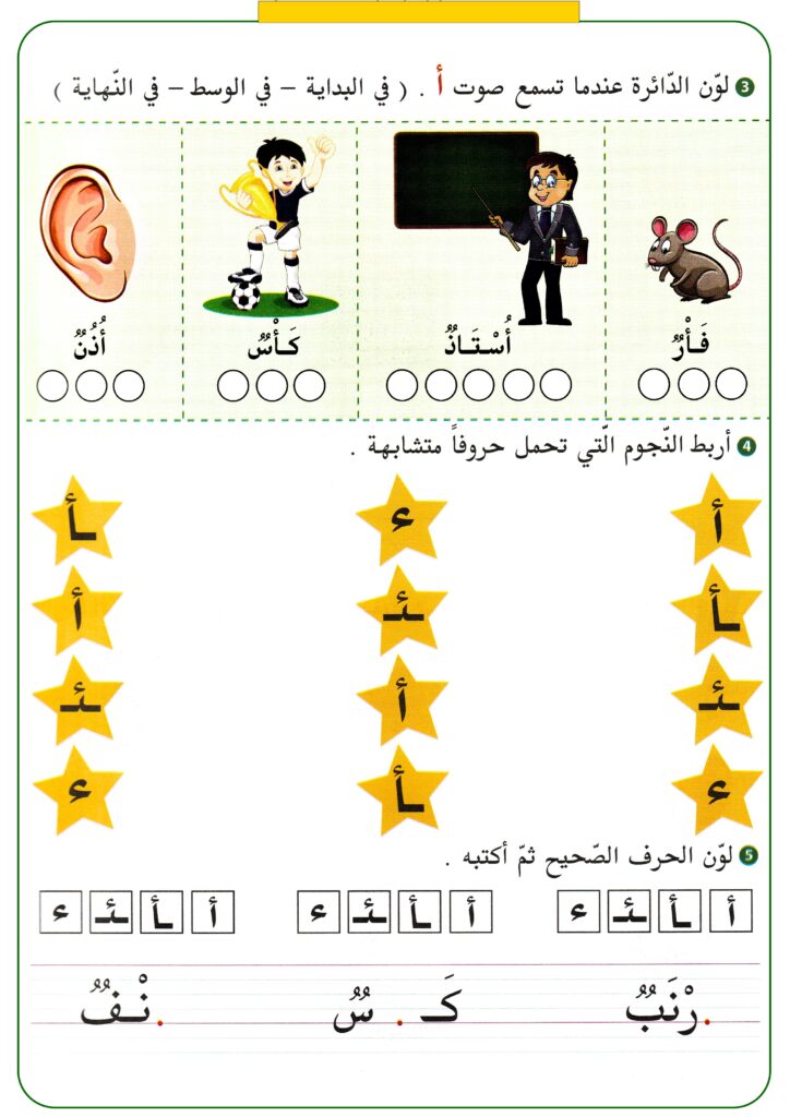 تحميل أوراق عمل الحروف العربية PDF | تدريبات من الألف إلى الذال