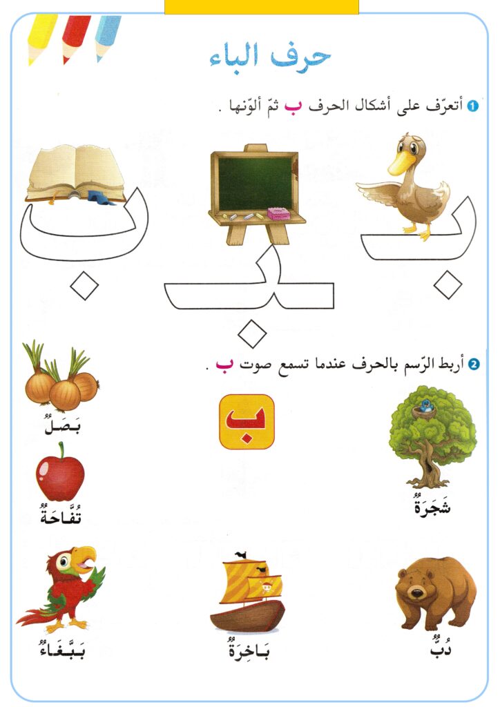 تحميل أوراق عمل الحروف العربية PDF | تدريبات من الألف إلى الذال