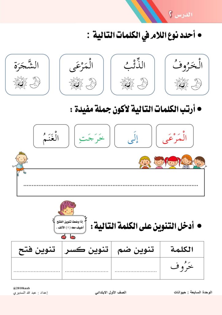 تحميل أوراق فهم الخروف والذئب PDF للصف الأول: قراءة وتعبير بالصور