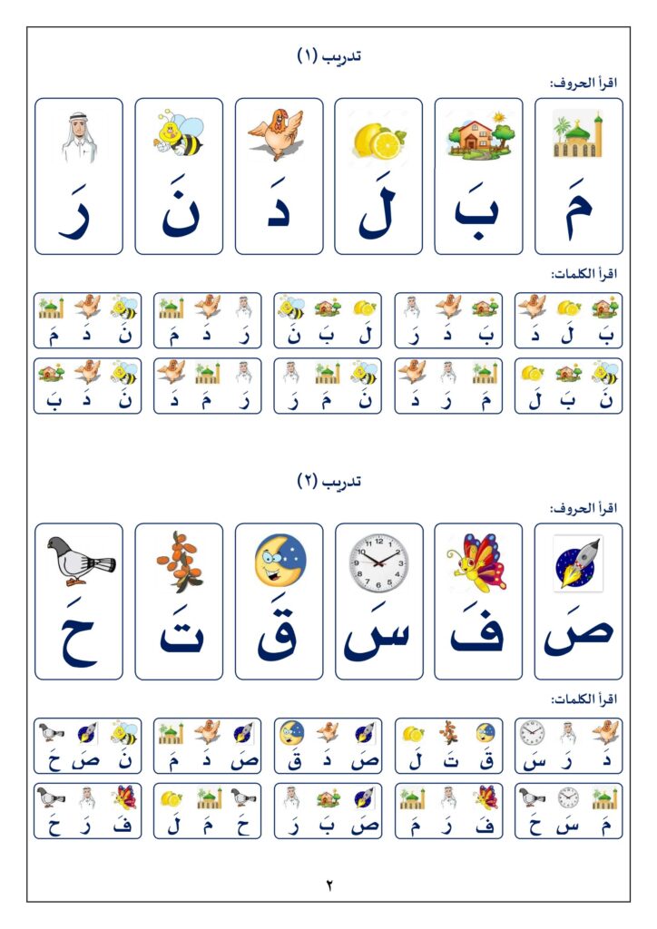 تحميل أوراق عمل القراءة للأطفال PDF | تدريبات الحروف والكلمات