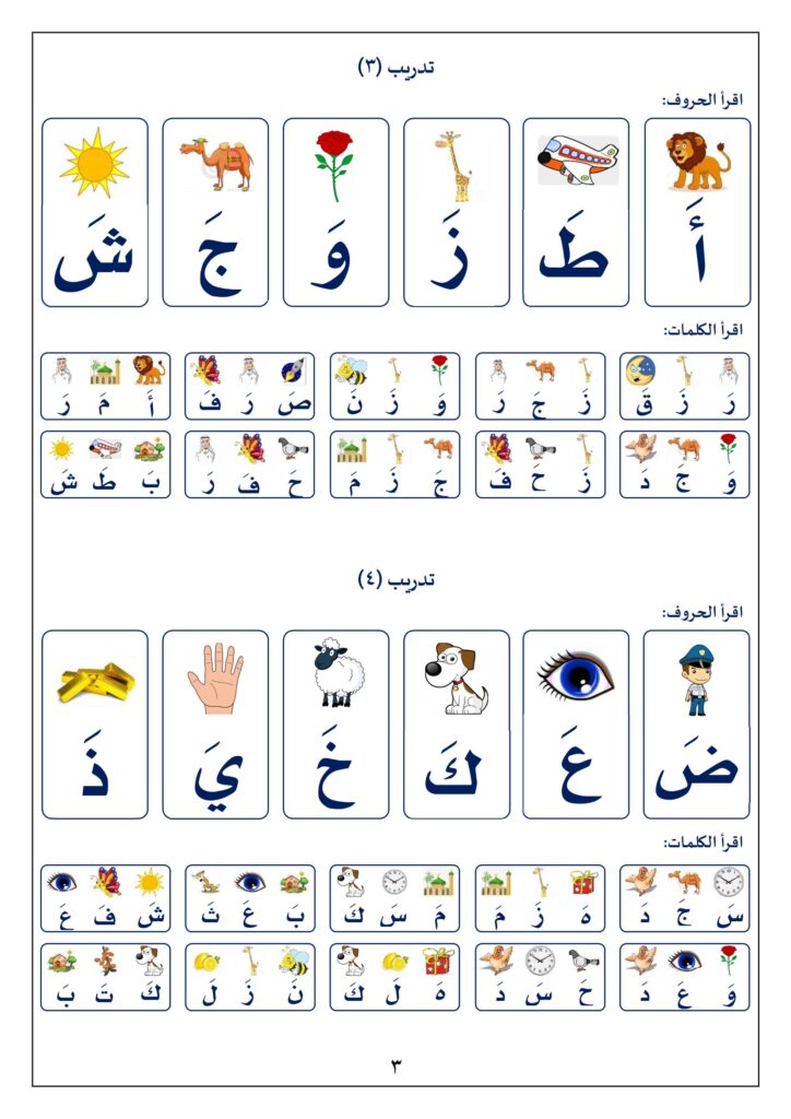 تحميل أوراق عمل القراءة للأطفال PDF | تدريبات الحروف والكلمات