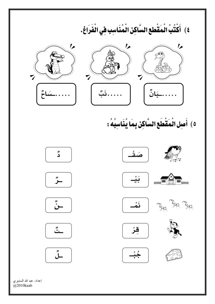 تحميل أوراق عمل المهارات الأساسية PDF: 6 مهارات لتقوية القراءة والكتابة