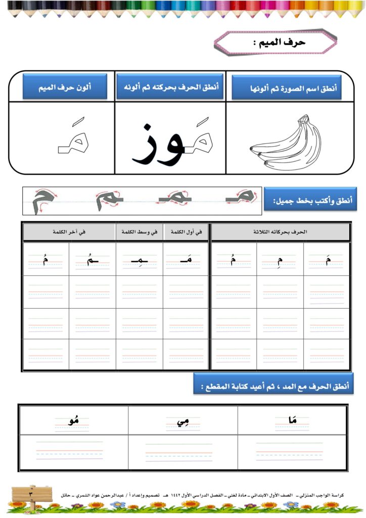 تحميل أوراق عمل تدريبات الحروف PDF للصف الأول | كراسة لغتي