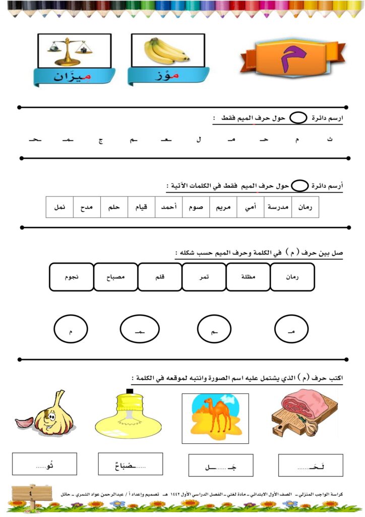 تحميل أوراق عمل تدريبات الحروف PDF للصف الأول | كراسة لغتي