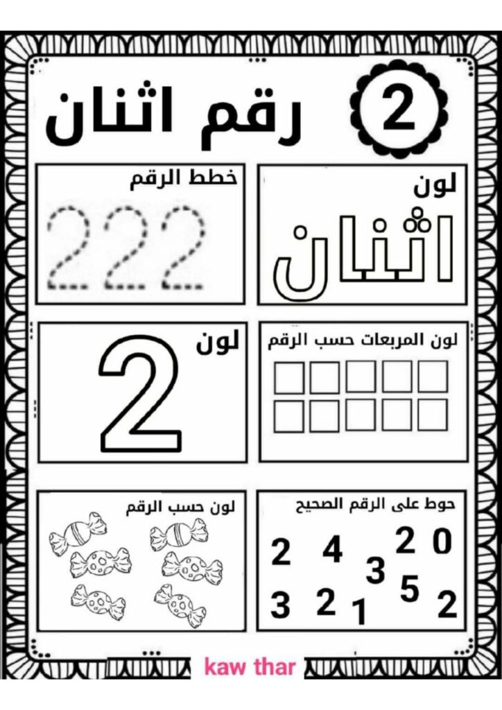 تحميل أوراق عمل حول الأرقام PDF | تدريبات الأعداد من 1 إلى 10