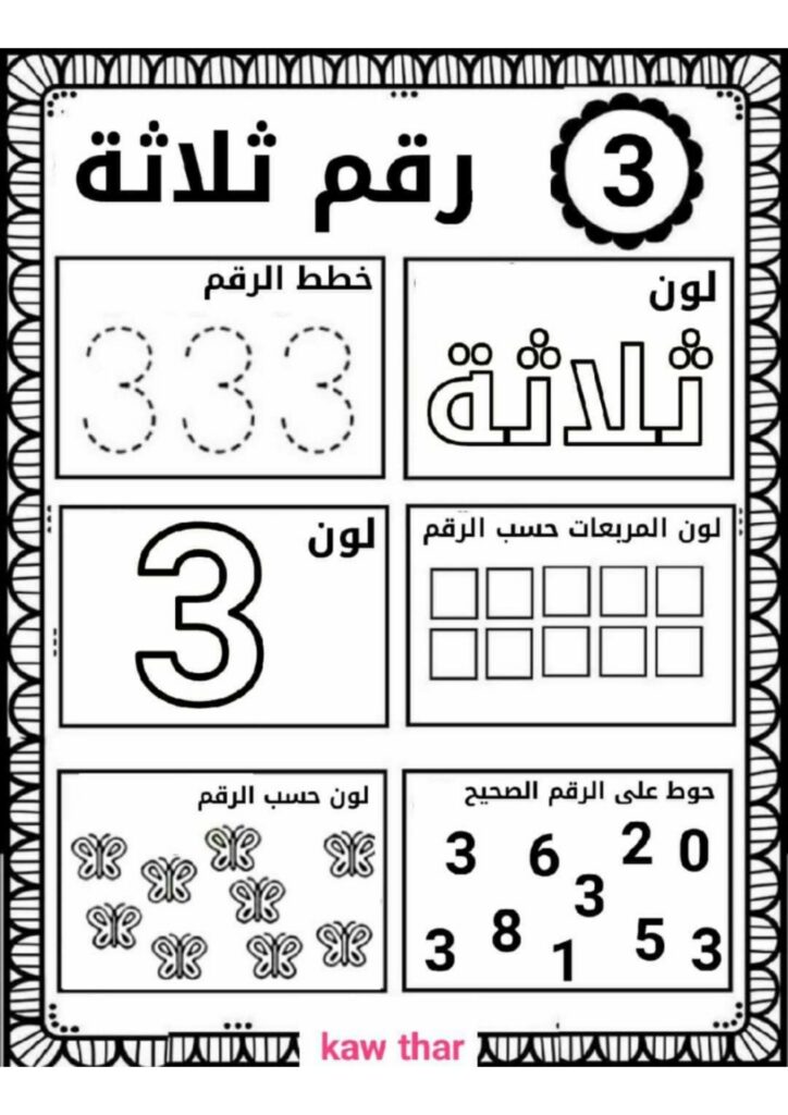 تحميل أوراق عمل حول الأرقام PDF | تدريبات الأعداد من 1 إلى 10