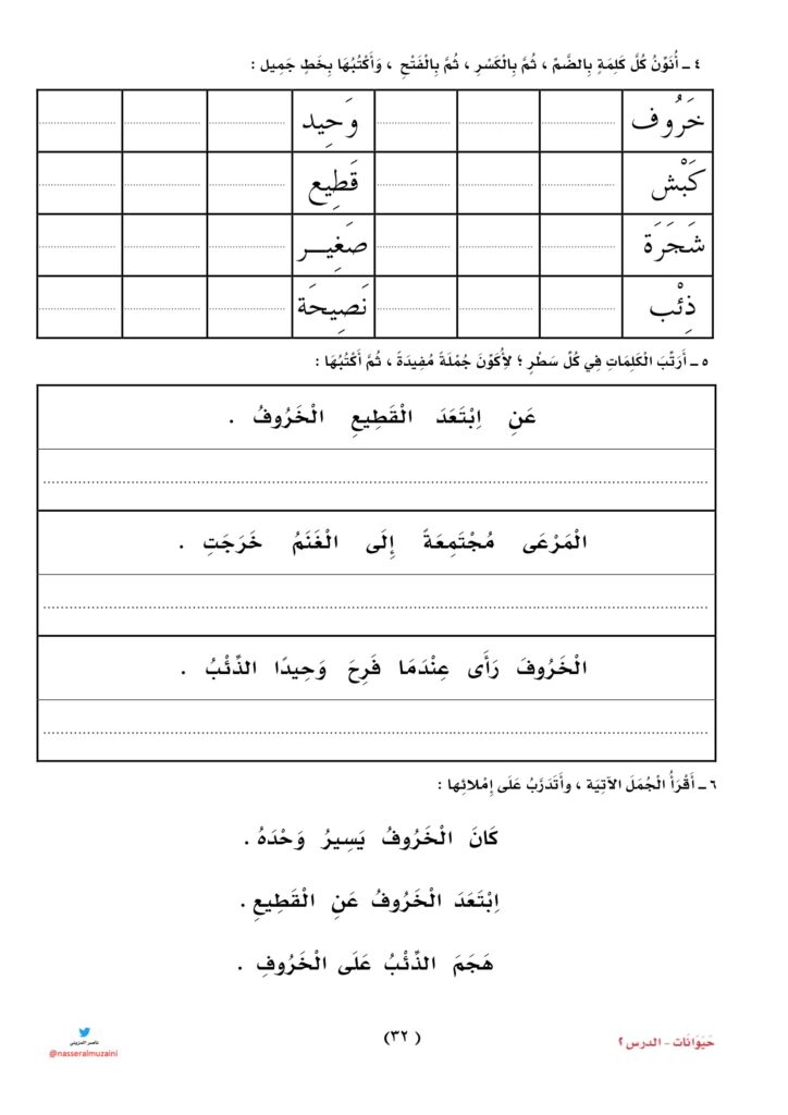 تحميل أوراق عمل الخروف والذئب PDF: 6 تدريبات للقراءة والكتابة والإملاء