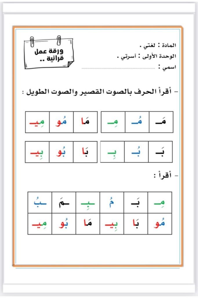 تحميل أوراق عمل قرائية لجميع الحروف PDF: من أصوات الحروف إلى قراءة الجمل