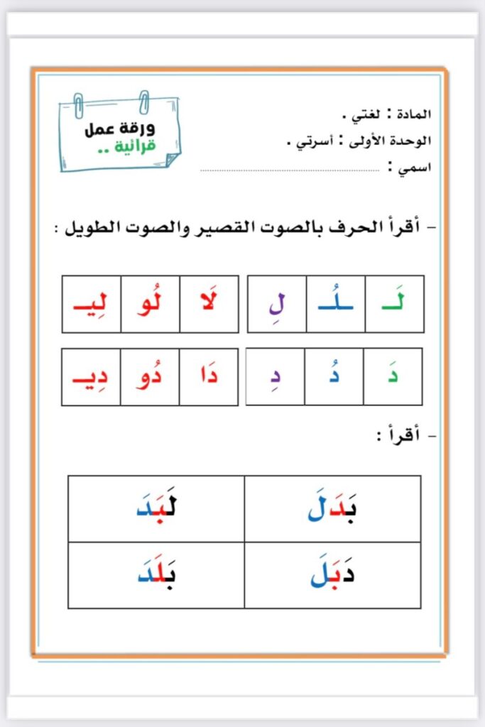 تحميل أوراق عمل قرائية لجميع الحروف PDF: من أصوات الحروف إلى قراءة الجمل