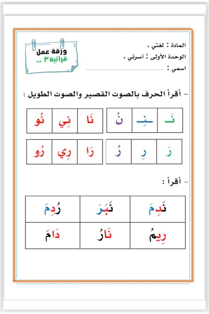 تحميل أوراق عمل قرائية لجميع الحروف PDF: من أصوات الحروف إلى قراءة الجمل