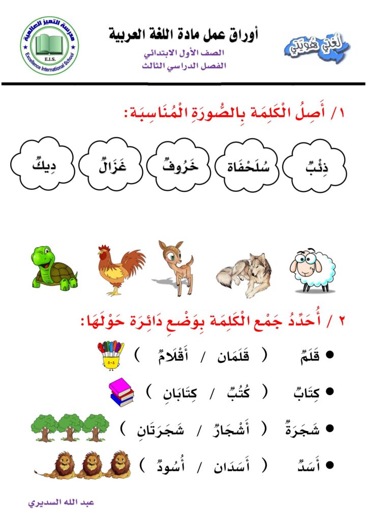 تحميل أوراق مراجعة مادة اللغة العربية (الصف الأول الابتدائي - الفصل الدراسي الثالث)