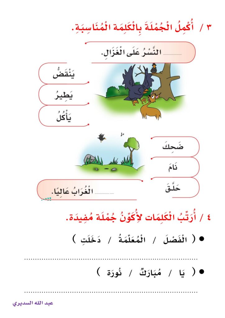 تحميل أوراق مراجعة مادة اللغة العربية (الصف الأول الابتدائي - الفصل الدراسي الثالث)
