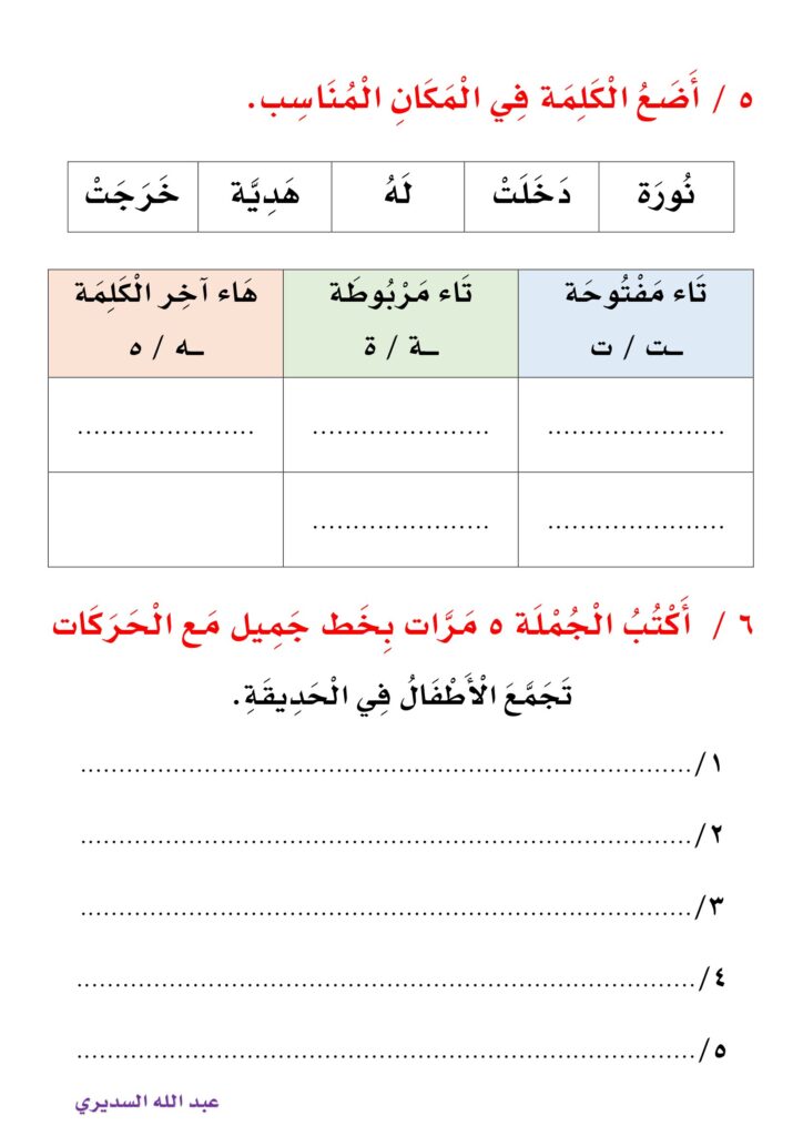 تحميل أوراق مراجعة مادة اللغة العربية (الصف الأول الابتدائي - الفصل الدراسي الثالث)