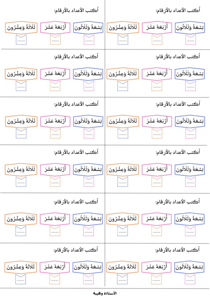 تحميل أوراق عمل الأعداد إلى 39 PDF | العشرات والشريط العددي