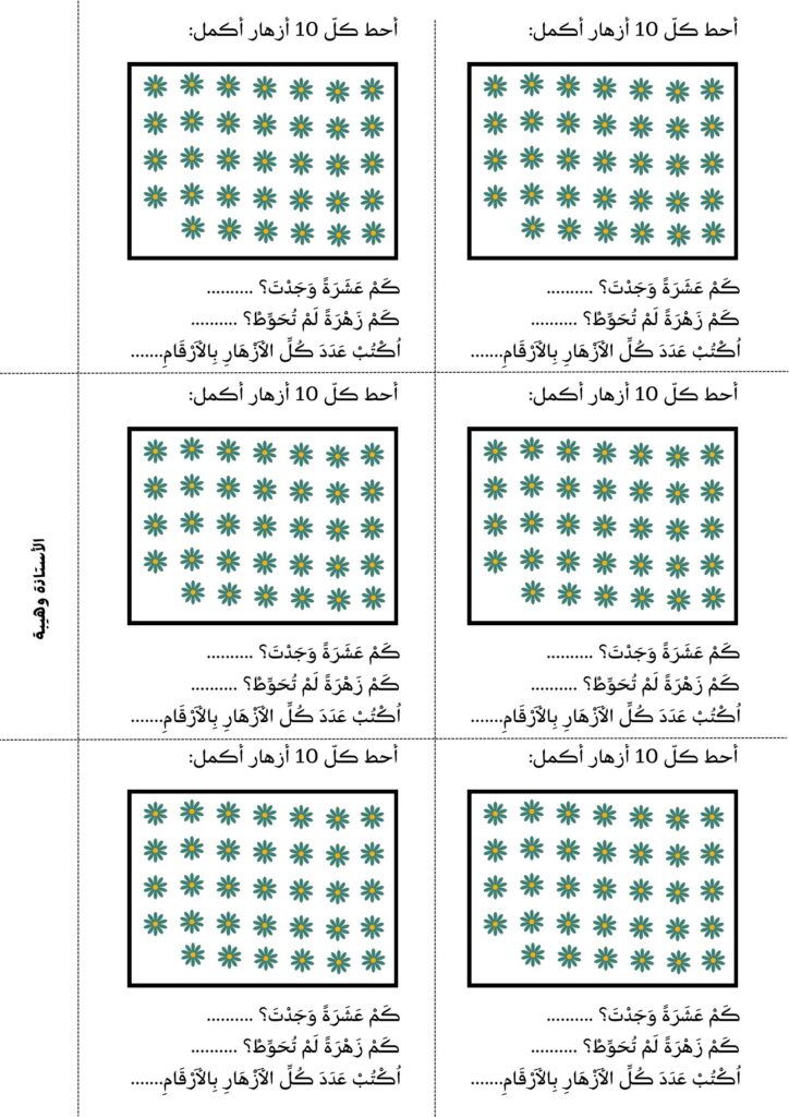 تحميل أوراق عمل الأعداد إلى 39 PDF | العشرات والشريط العددي