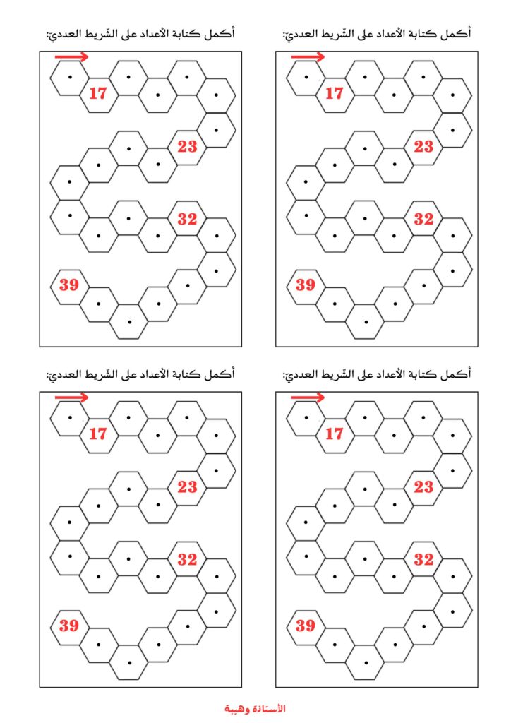 تحميل أوراق عمل الأعداد إلى 39 PDF | العشرات والشريط العددي