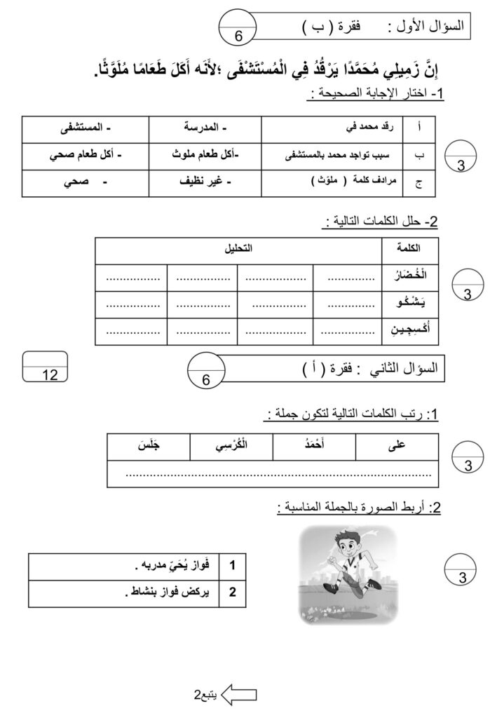 اختبار لغتي أول ابتدائي 1447 PDF مع الحل – أسئلة الدور الأول ونموذج الإجابة
