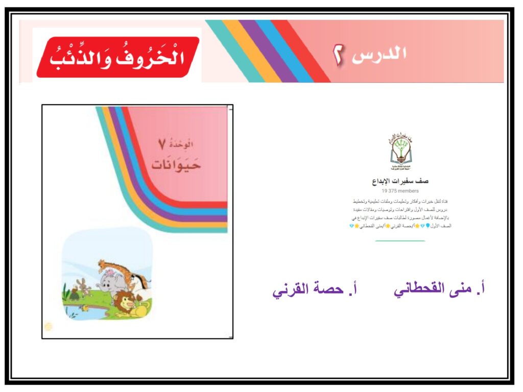 حل تدريبات درس الخروف والذئب PDF لغتي أول ابتدائي – القصة والأسئلة والإجابات