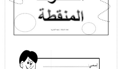 الخطوط المنقطة PDF للأطفال – 14 صفحة لتدريب اليد والاستعداد للكتابة