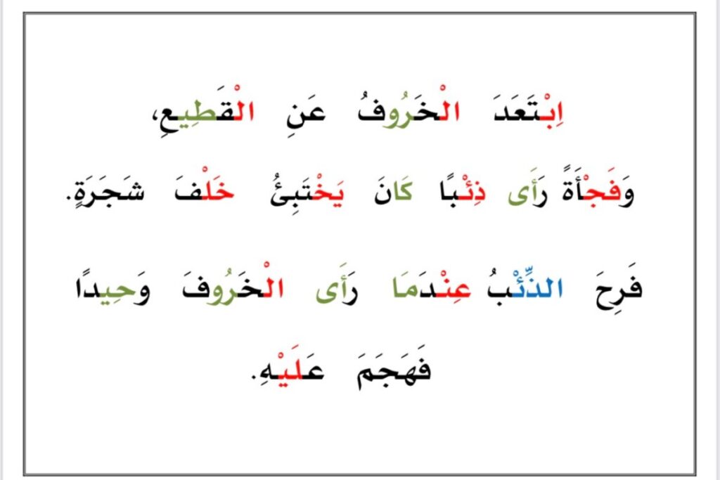 قصة الخروف والذئب PDF للأطفال – نص قراءة ملون في صفحتين