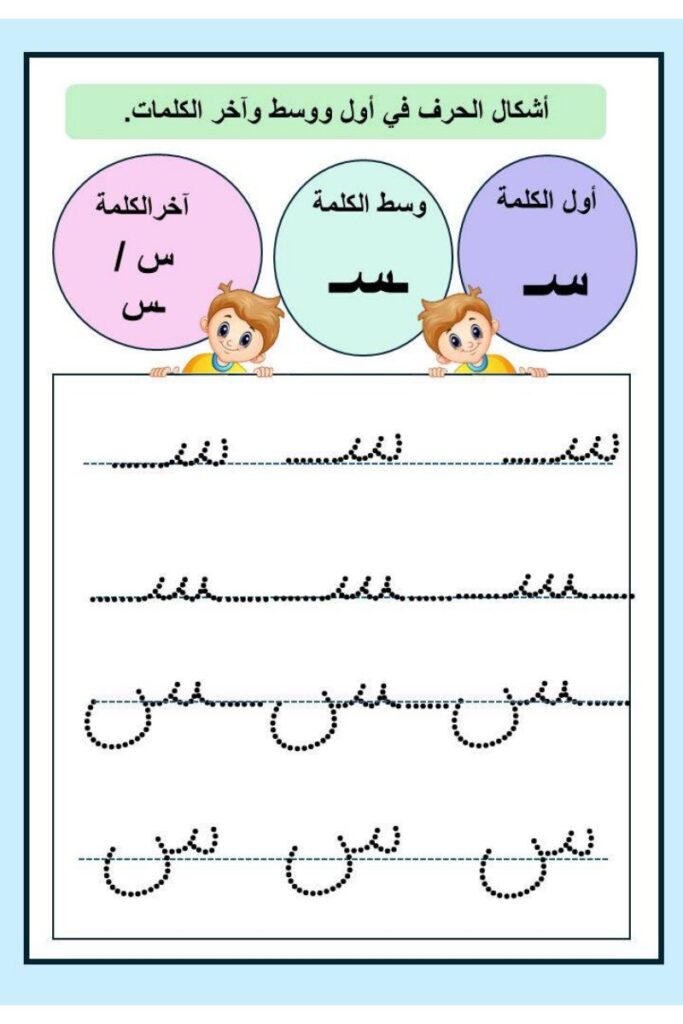 تحميل تدريبات كتابة الحروف ص ف س ق ت ح