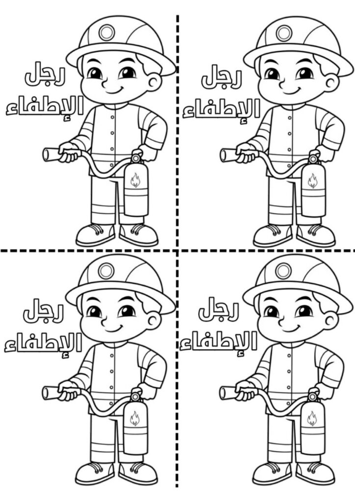 تحميل أوراق عمل المهن للأطفال PDF | 56 بطاقة للتلوين والقص