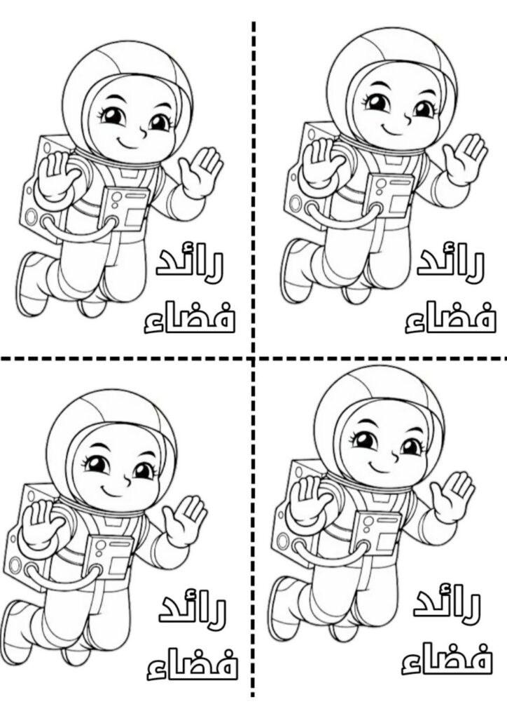 تحميل أوراق عمل المهن للأطفال PDF | 56 بطاقة للتلوين والقص
